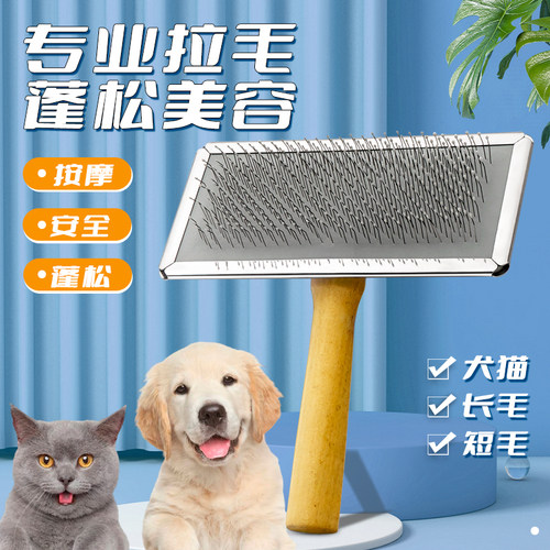 宠物梳子猫狗拉毛蓬松针梳密齿梳子家用宠物店用去除浮毛梳美容梳
