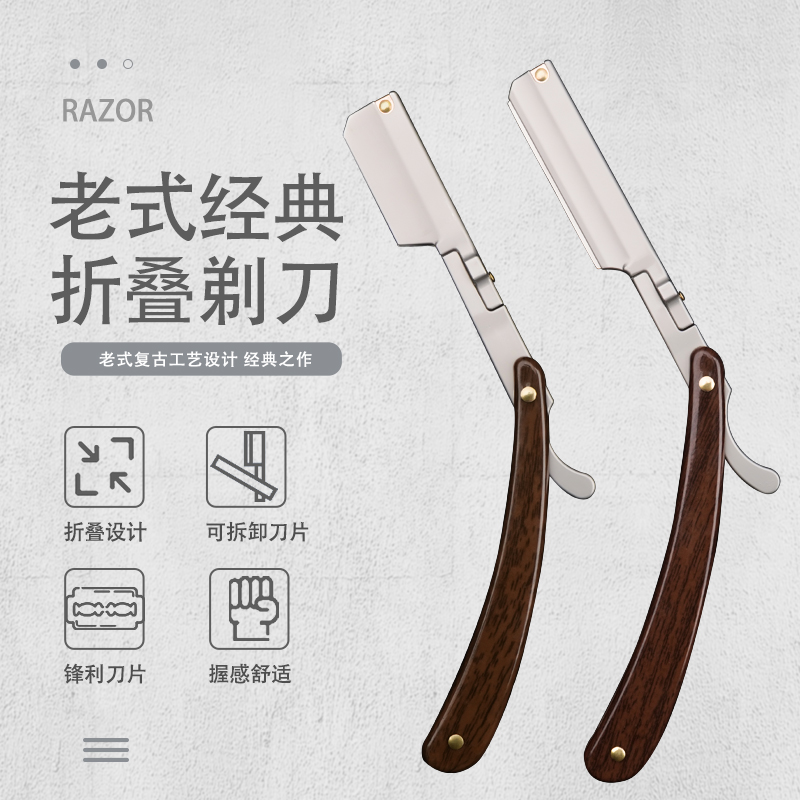 老式剃刀手动折叠款剃刀男士剃须刮脸修鬓角修眉发廊专用修面工具