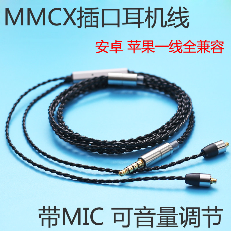 diy定制耳机线材 MMCX插口镀银线 带麦克风 可音量调节舒耳插拔线