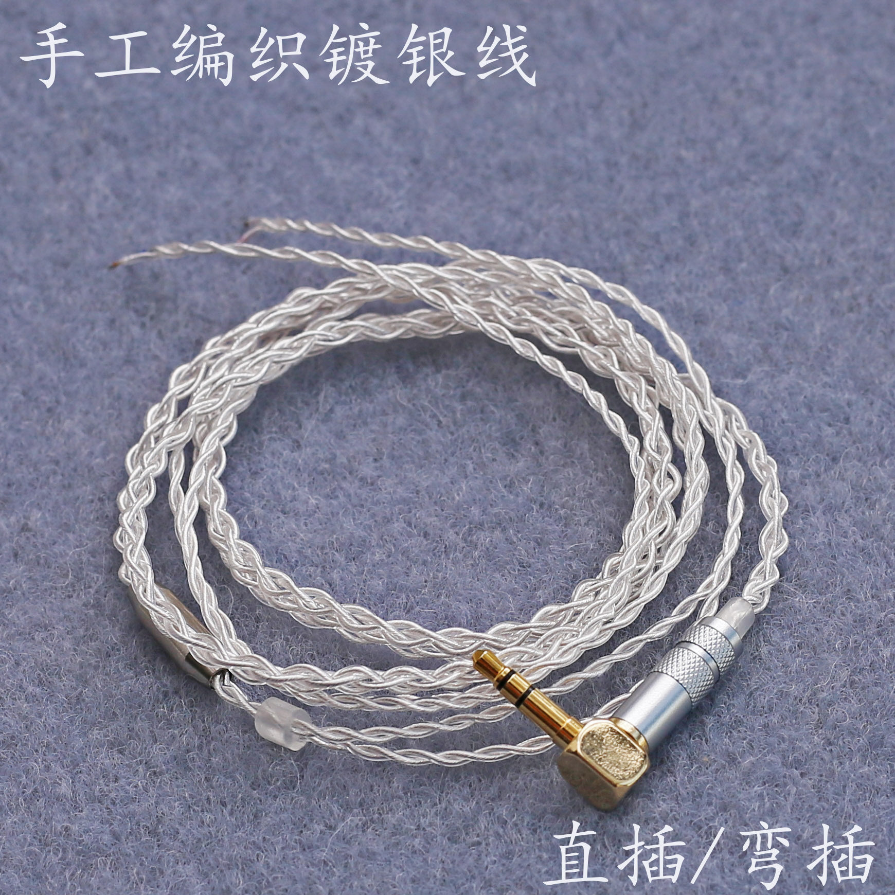diy耳机线材 高端定制纯手工HIFI发烧镀银线 四股透明线3.5mm插头
