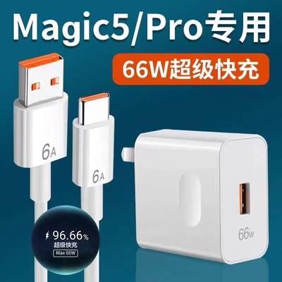 荣耀magic5充电器快充数据线