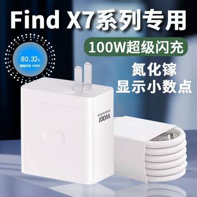 适用OPPOFindX7充电器头快充线