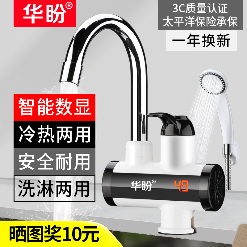 华盼电热水龙头冷热两用