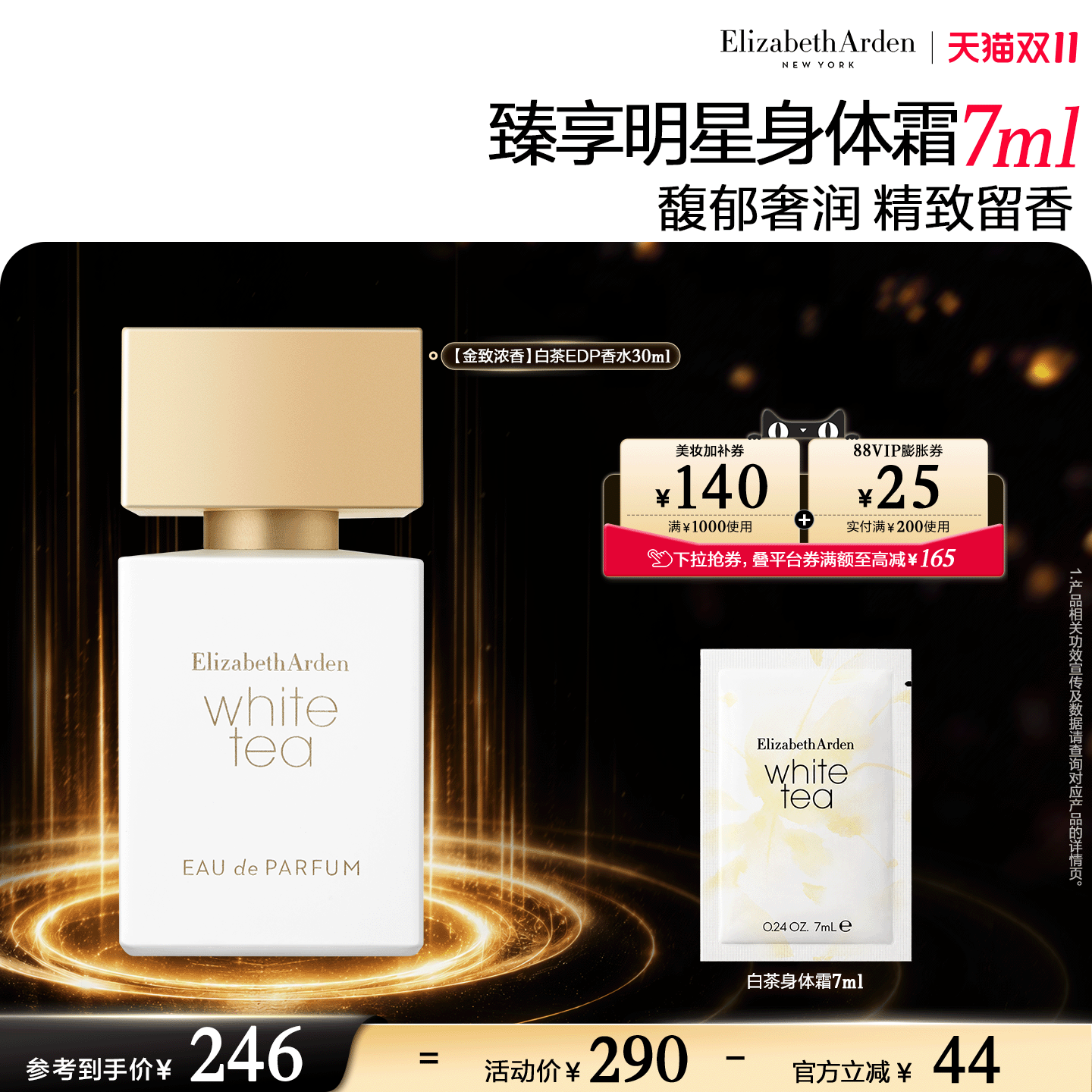 【抢券立减】雅顿白茶金致香水 女士EDP白茶香调 留香香氛
