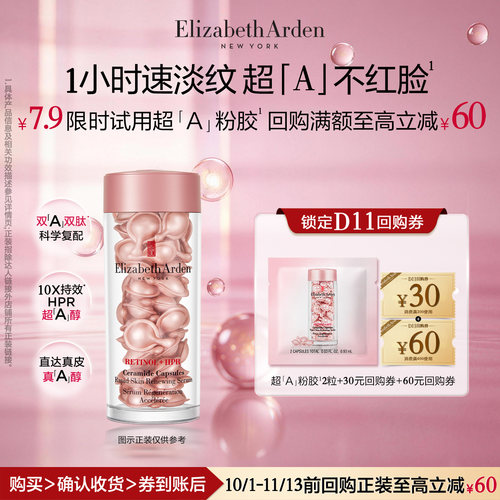 【u先试用】伊丽莎白雅顿官旗爆品粉胶/银胶/金胶2粒试用 限新客