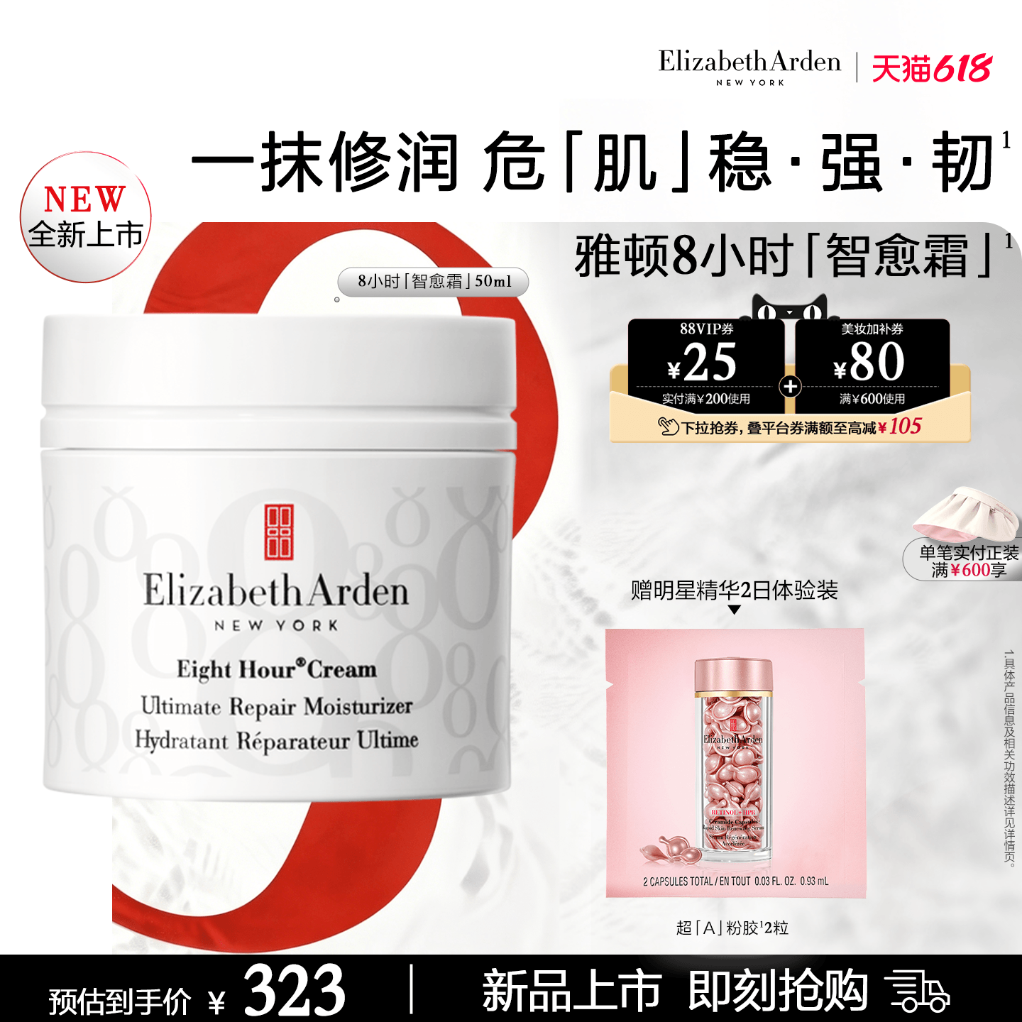 【新品上市】雅顿8小时经典保湿面霜 高能三部曲套组 滋养修护