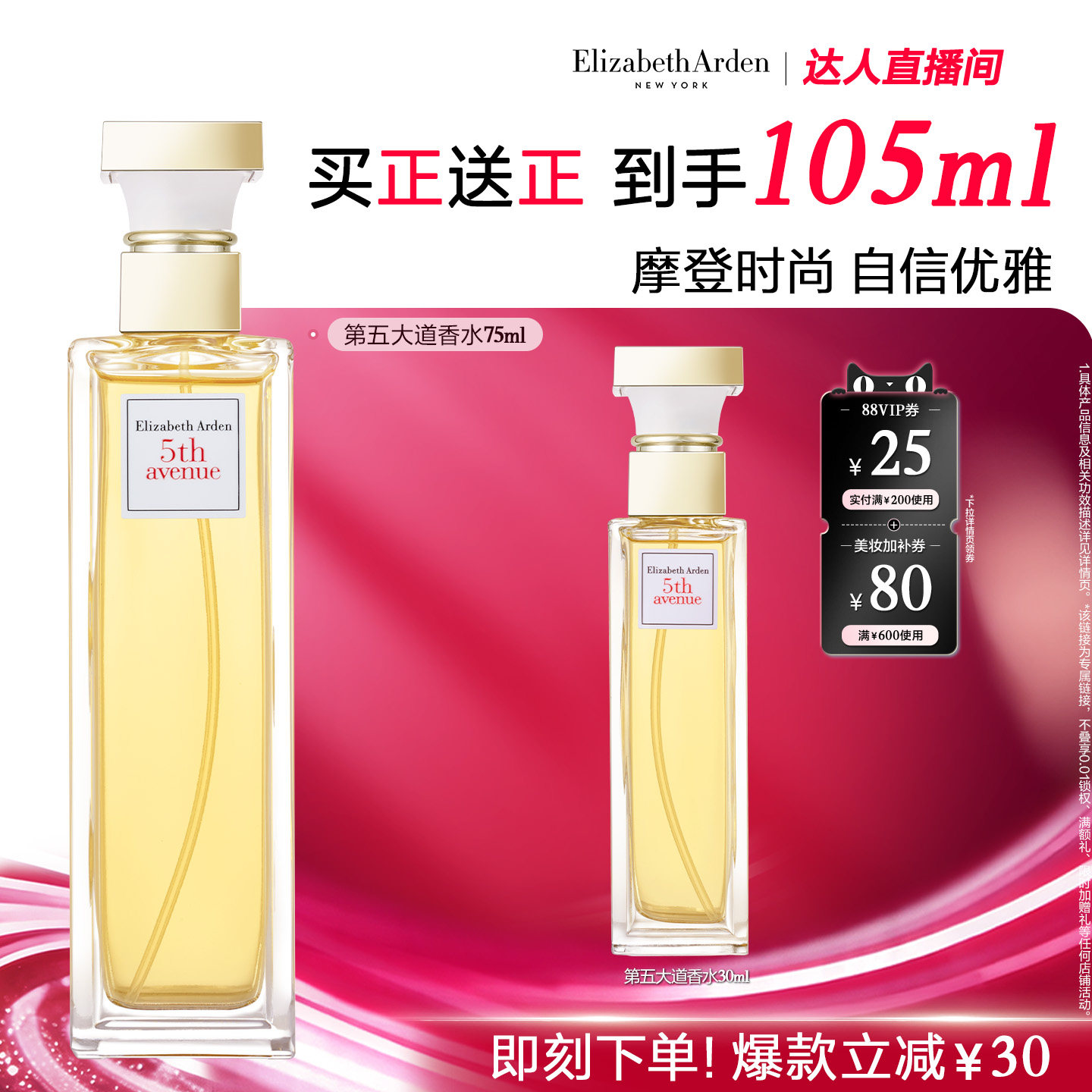 【抢现货！达人专享】雅顿第五大道东方花香清新留香