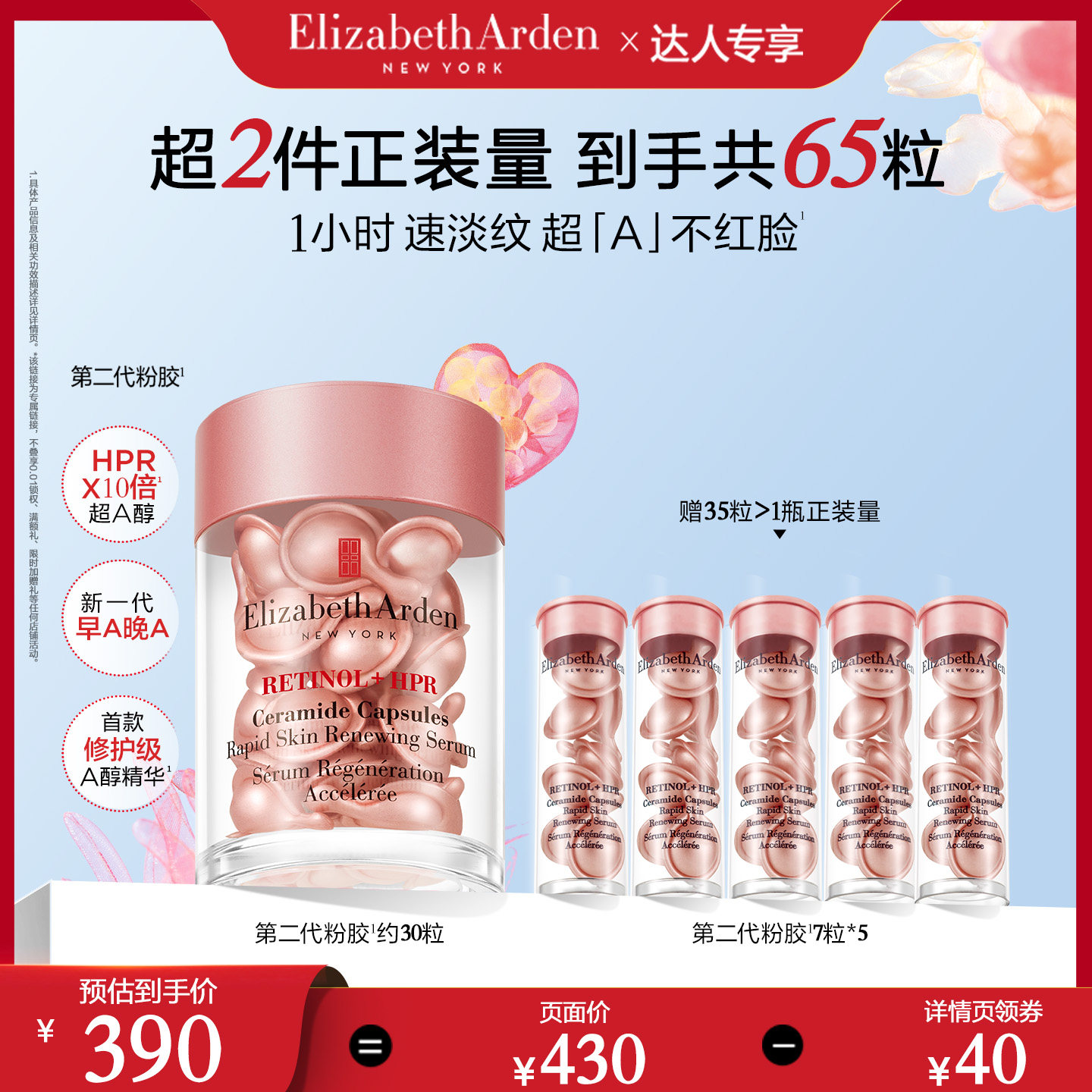 【达人专享】雅顿第二代粉胶精华淡纹修护 A醇抗皱精华