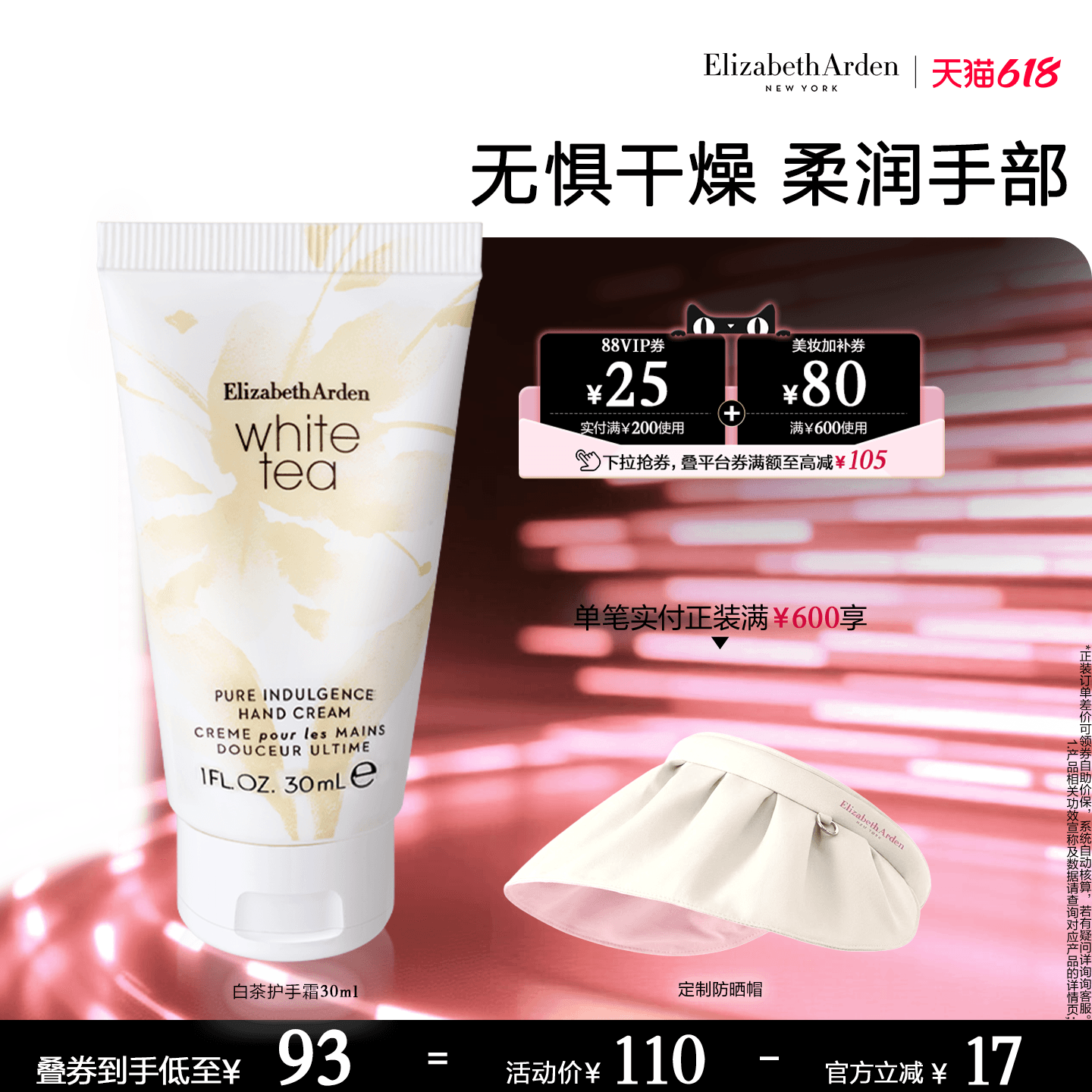 【618限时加赠】雅顿白茶护手霜 保湿芳香 光泽手部护理