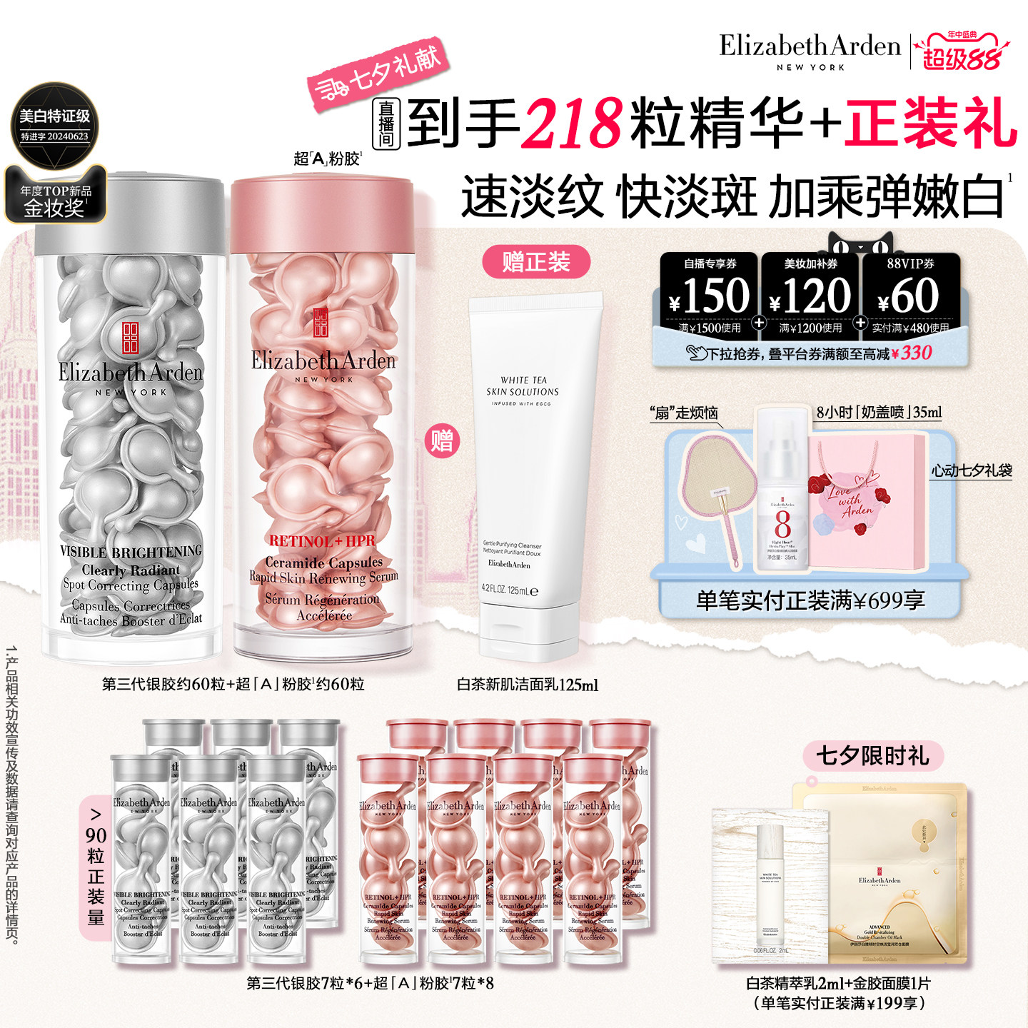雅顿第三代银胶美白精华套装