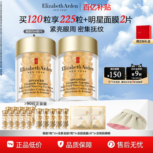 雅顿眼胶眼精华油淡纹抗皱紧致