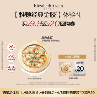 抗皱紧致 雅顿官旗金胶精华2粒 顺手买一件