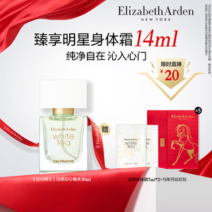 【百亿补贴】雅顿白茶沁心香水 柑橘花果香 淡雅清新 留香