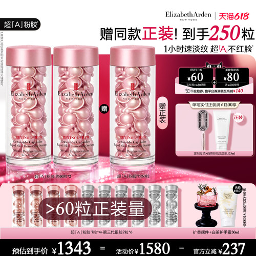 【618立减】雅顿第二代粉胶A醇抗皱次抛精华油 淡纹紧致修护