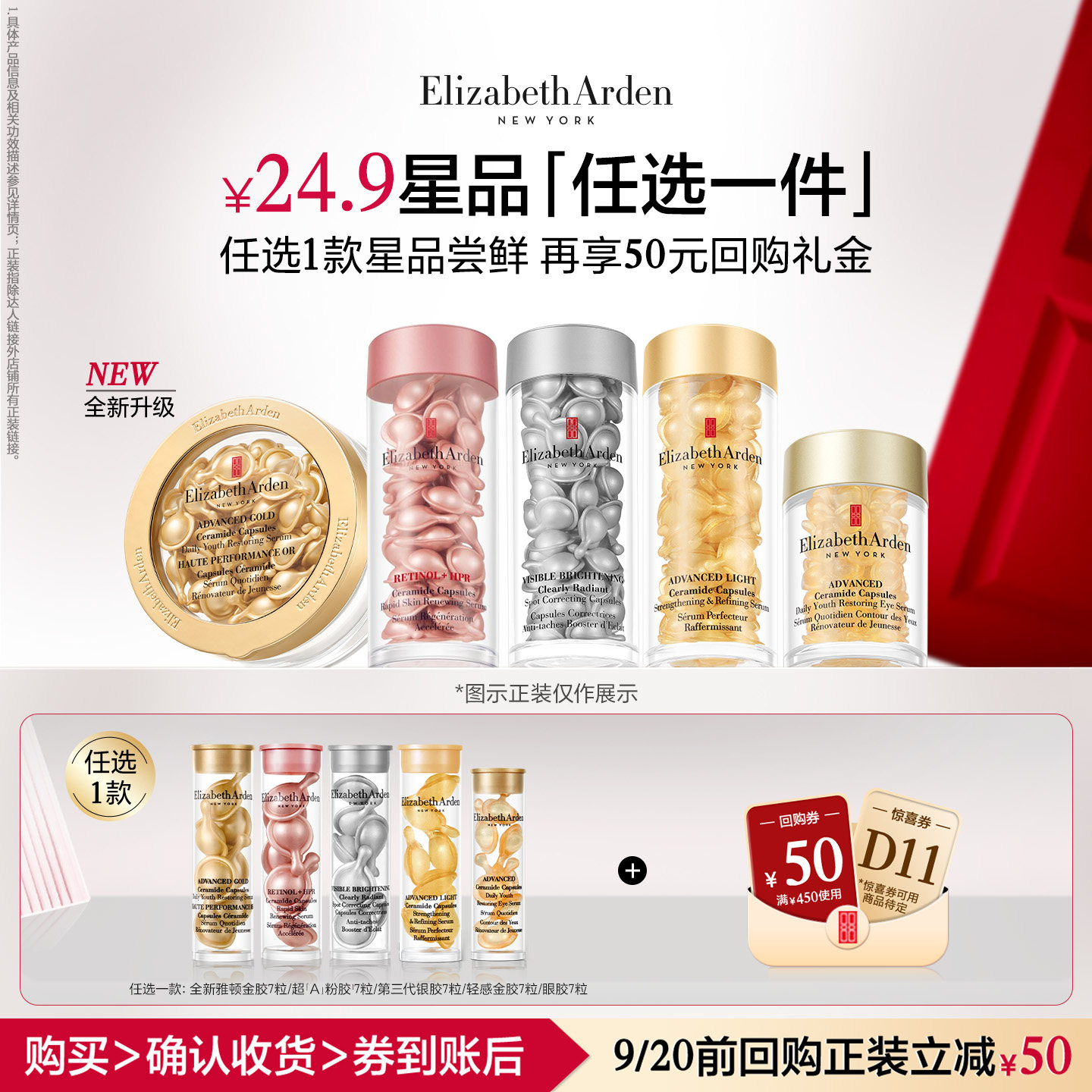 【U先试用】伊丽莎白雅顿官旗爆款胶囊粉胶银胶金胶体验装+回购券图片