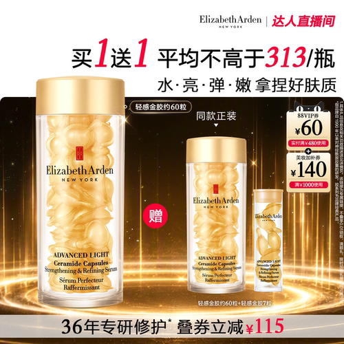 【达人专享！0元付定！】雅顿全新金胶 轻感金胶精华液 修护屏障