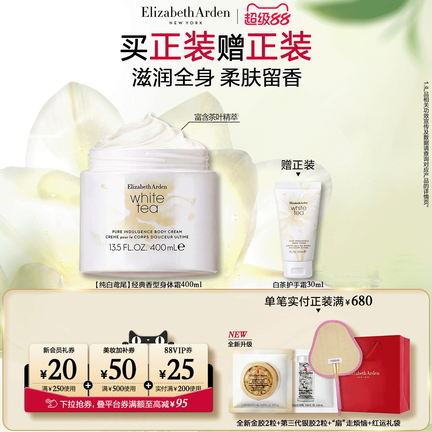 雅顿白茶身体霜保湿植萃植物香氛图片