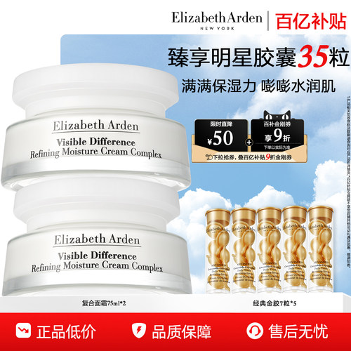 【百亿补贴】伊丽莎白雅顿复合面霜 修护保湿护理面霜含角鲨烷 - 封面