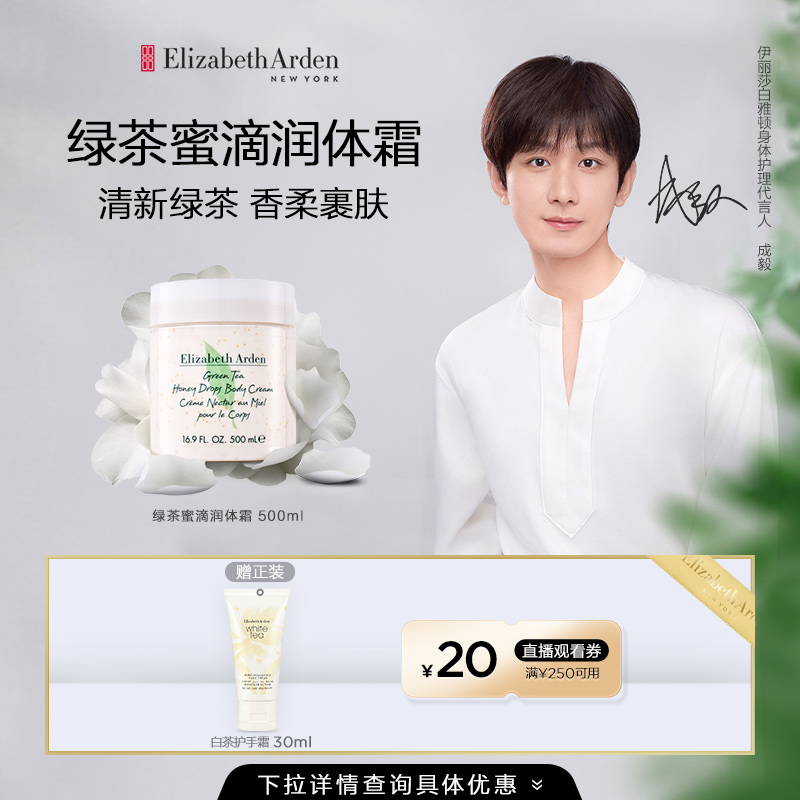 【主播同款】成毅同款雅顿 绿茶蜜滴身体乳保湿滋润清香身体霜