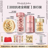回购券 120元 淘秒 伊丽莎白雅顿官旗全明星蜜享盒体验装