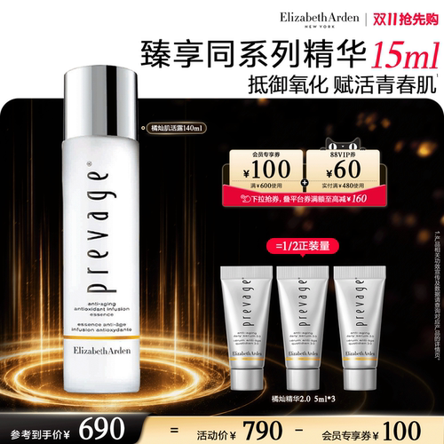 雅顿橘灿肌活露保湿精华水