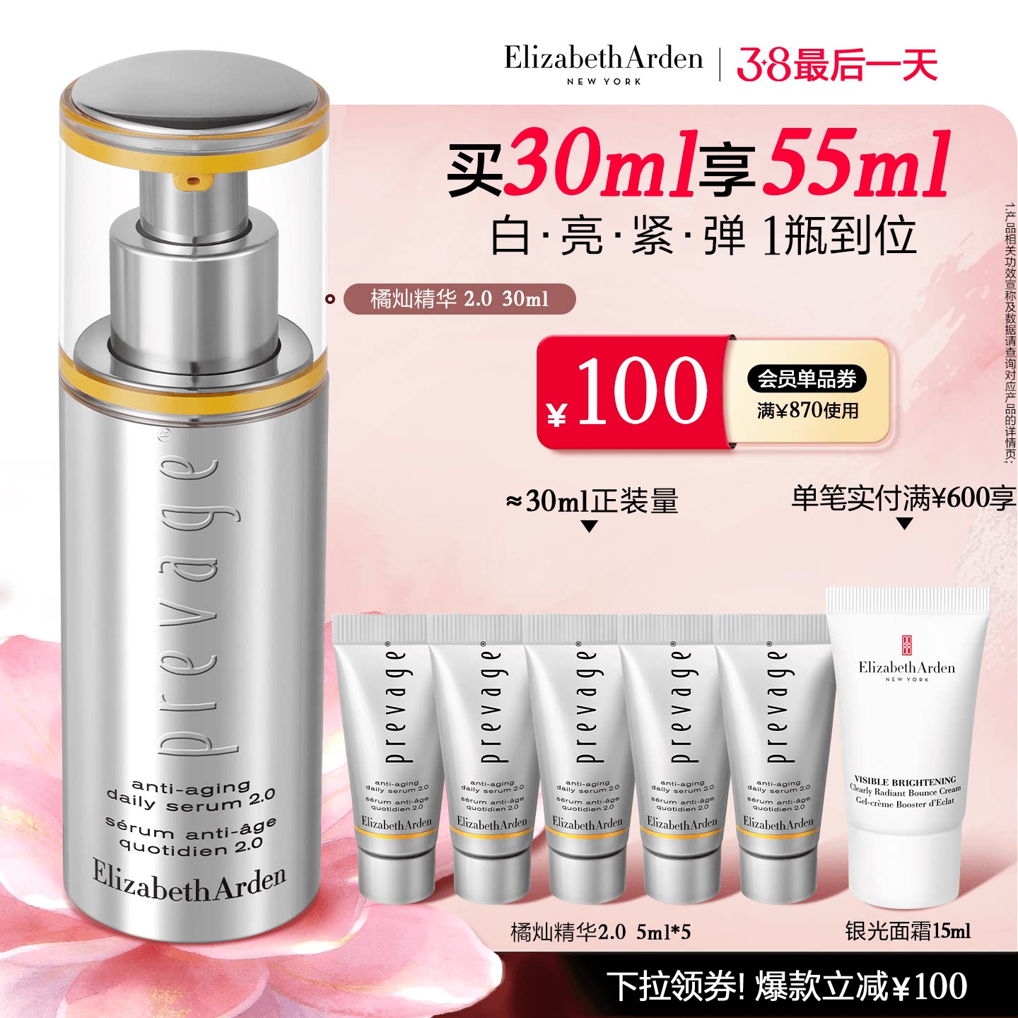 【38返场】雅顿橘灿精华抗氧美白 抗皱祛斑美白 艾地苯377VC