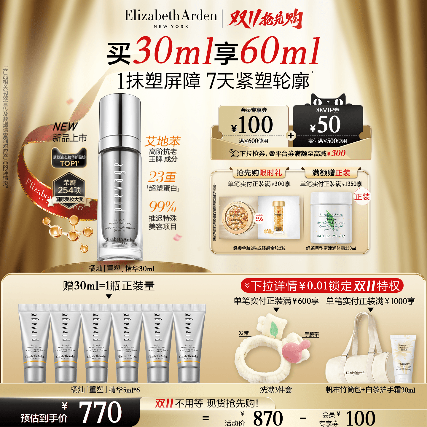 【全新上市】雅顿橘灿「重塑」精华保湿蛋白炮抗皱紧致 舒缓修护