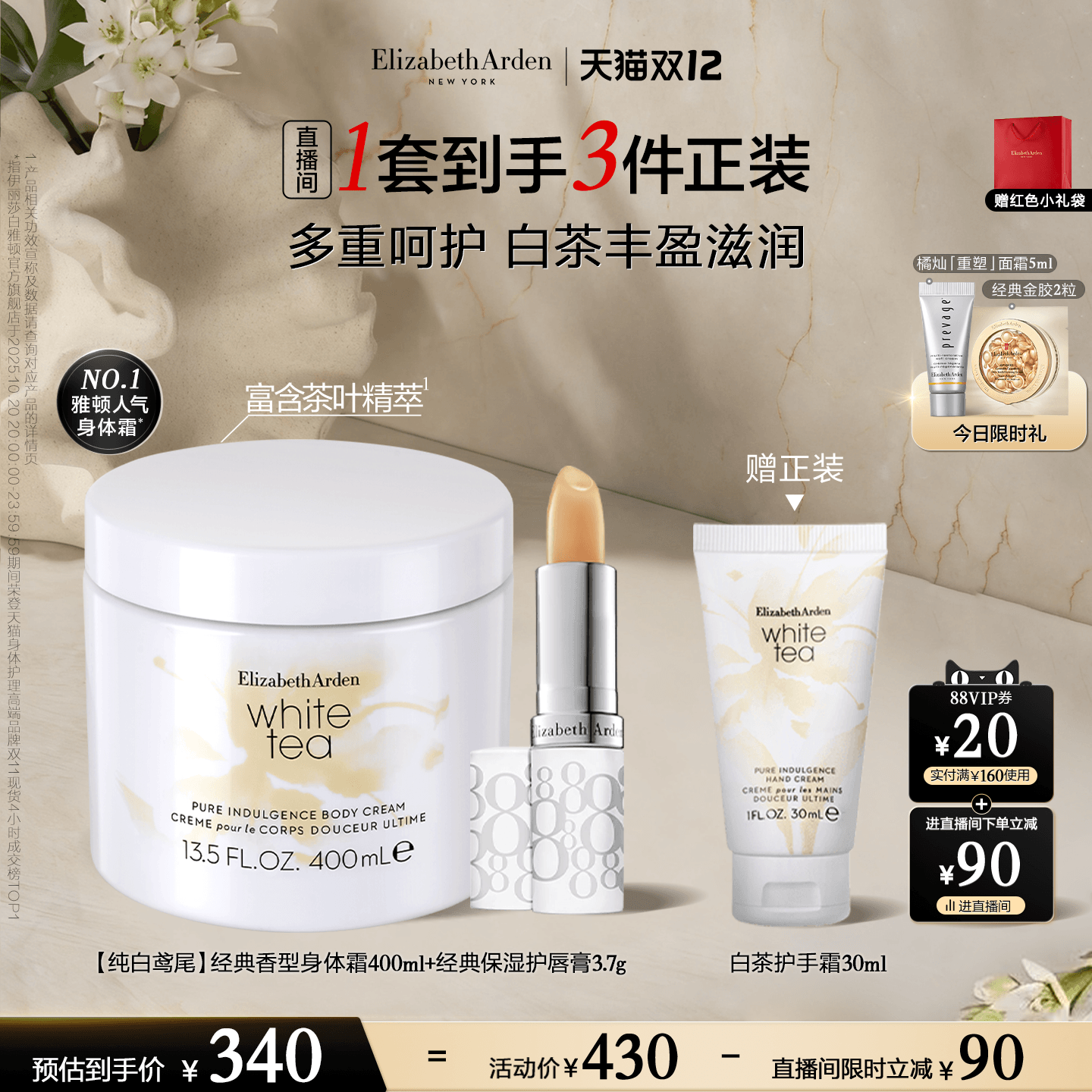 【自播专属】雅顿白茶身体霜唇膏护理系列冬日套装 芳香保湿