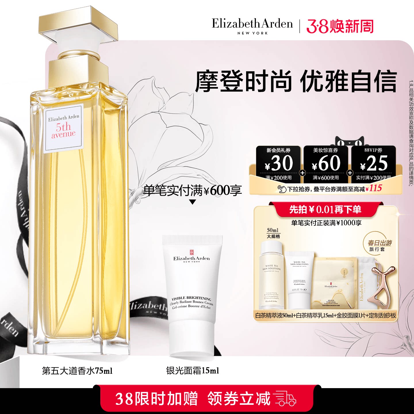 【38倒计时】雅顿第五大道东方花香 清新留香 芳香女士淡香水