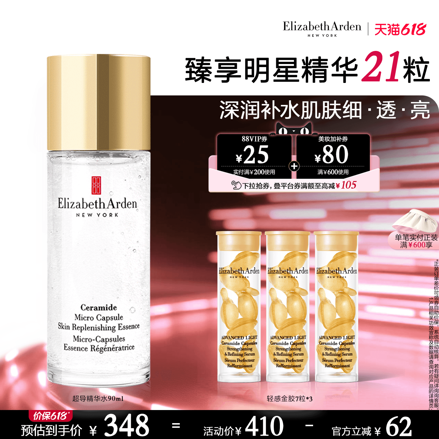 【618限时加赠】雅顿超导气泡精华水 微精华露保湿舒缓