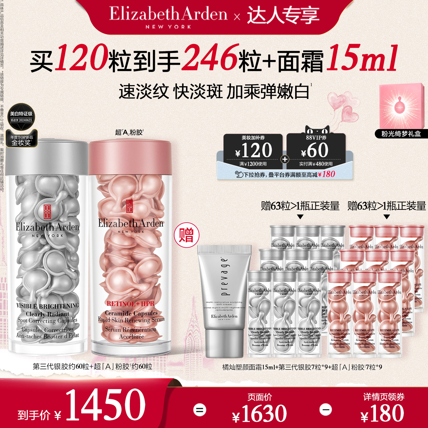 【 抢现货!k姐年中盛典】雅顿第三代银胶377PRO美白 粉胶精华A醇