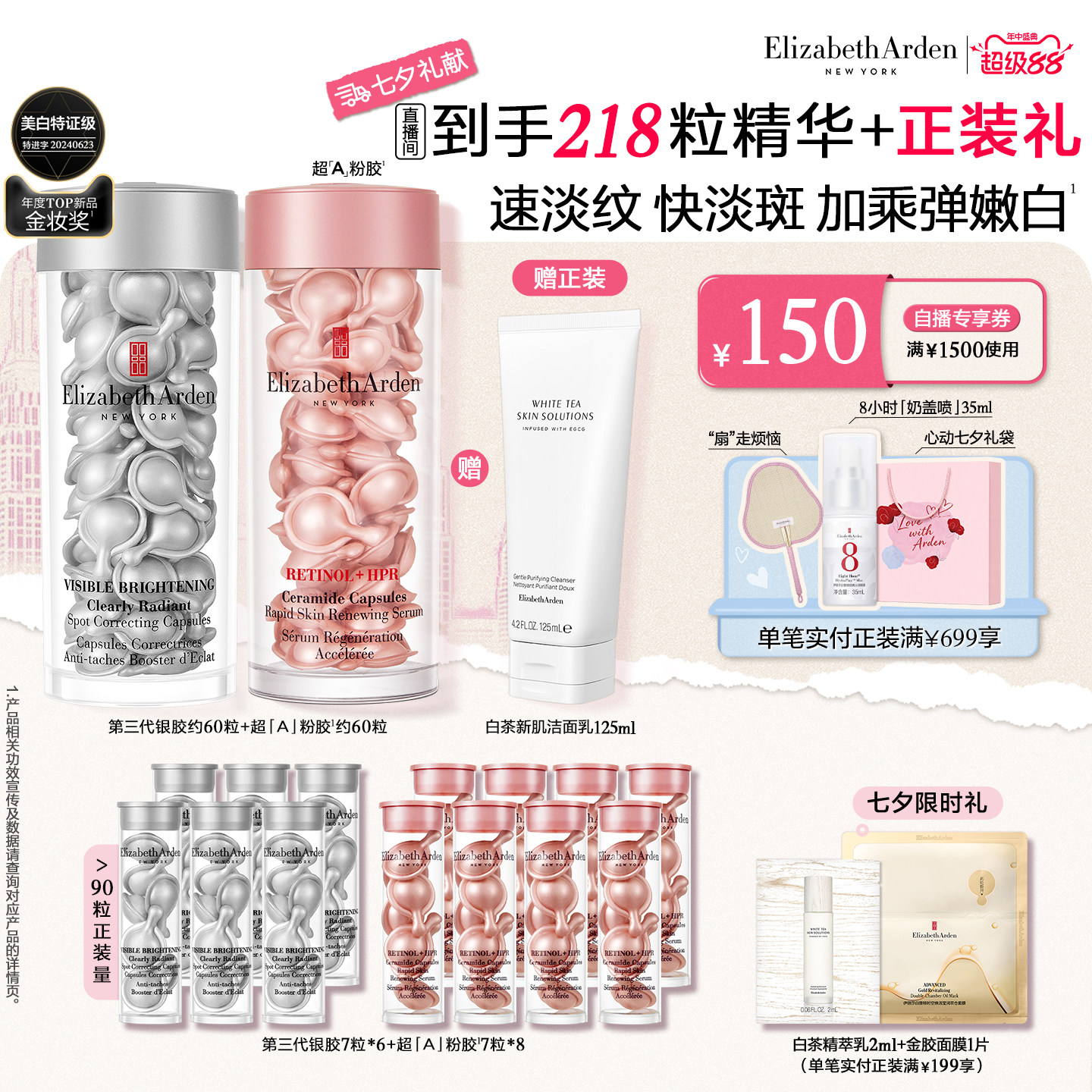 雅顿第三代银胶美白精华套装