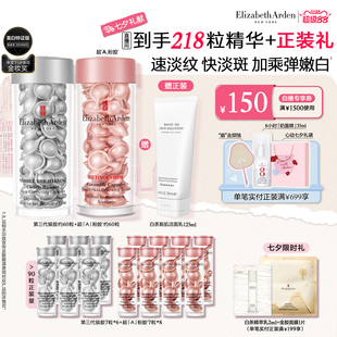 【七夕礼物】雅顿第三代银胶377PRO美白精华套装面部舒缓紧致