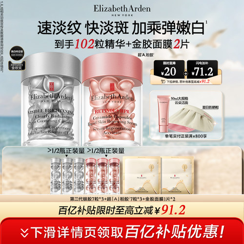 雅顿第三代银胶377PRO美白精华套装淡痘印 保湿紧致次抛胶囊