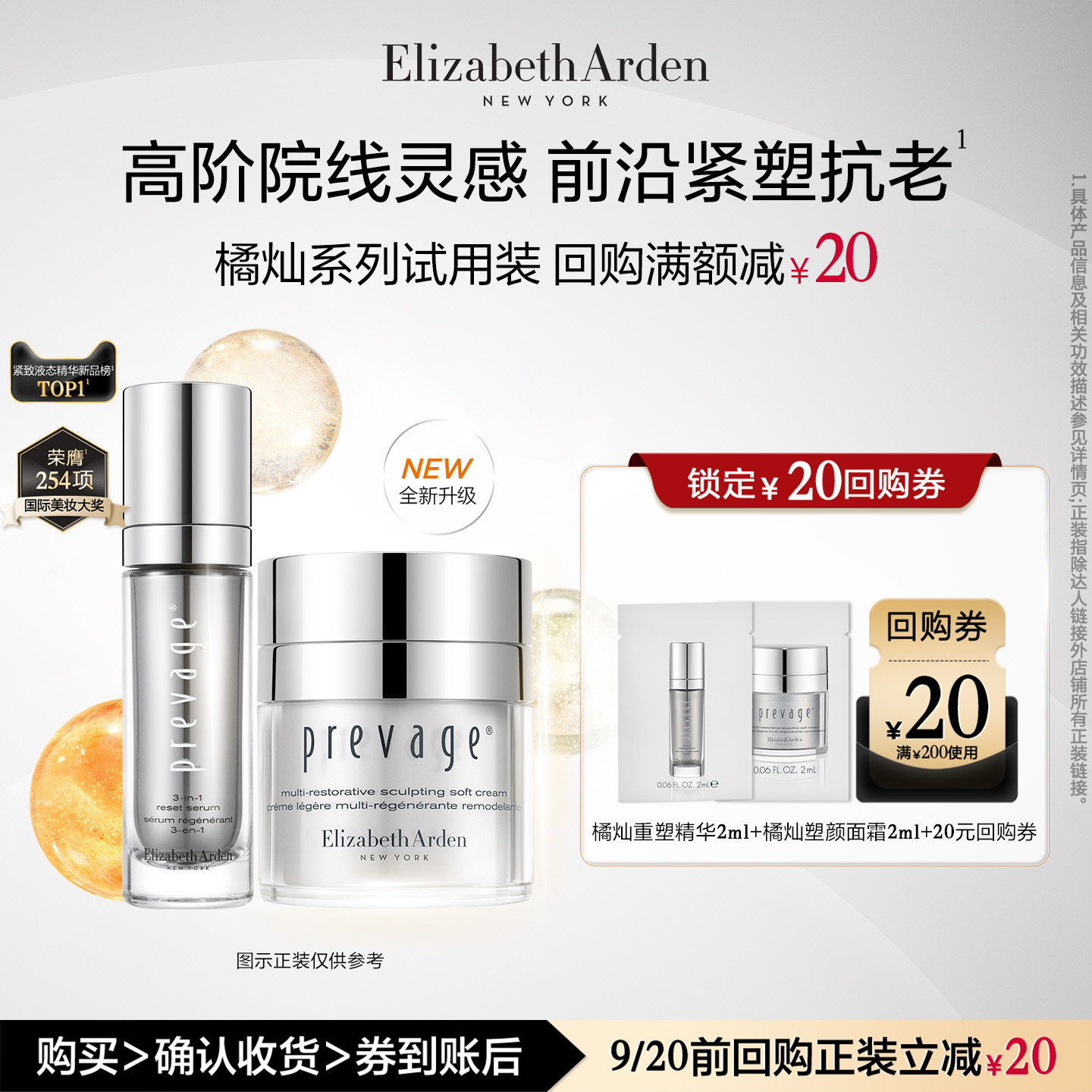 【U先试用】雅顿官旗橘灿精华塑颜面霜系列4ml体验装 抗皱紧致