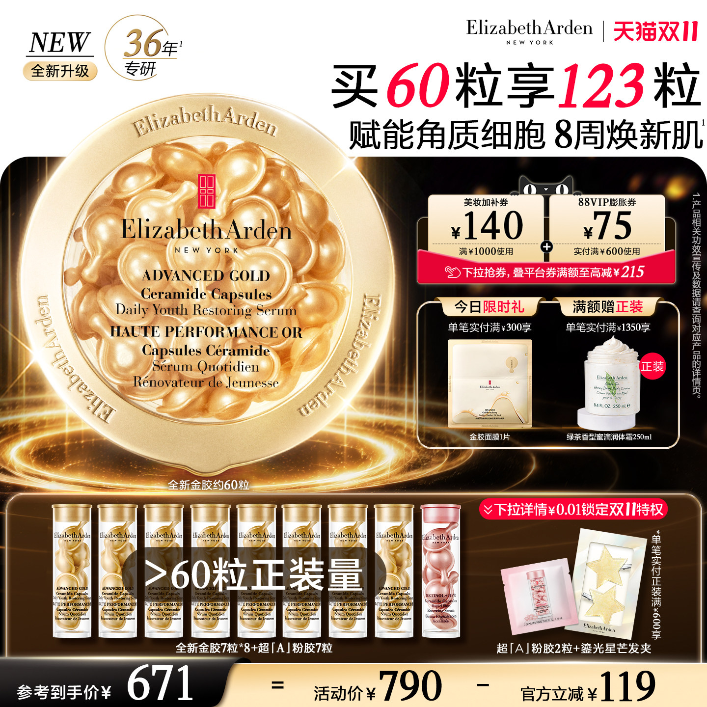 【抢券立减】雅顿全新金胶精华液 修护屏障神经酰胺 紧致精华