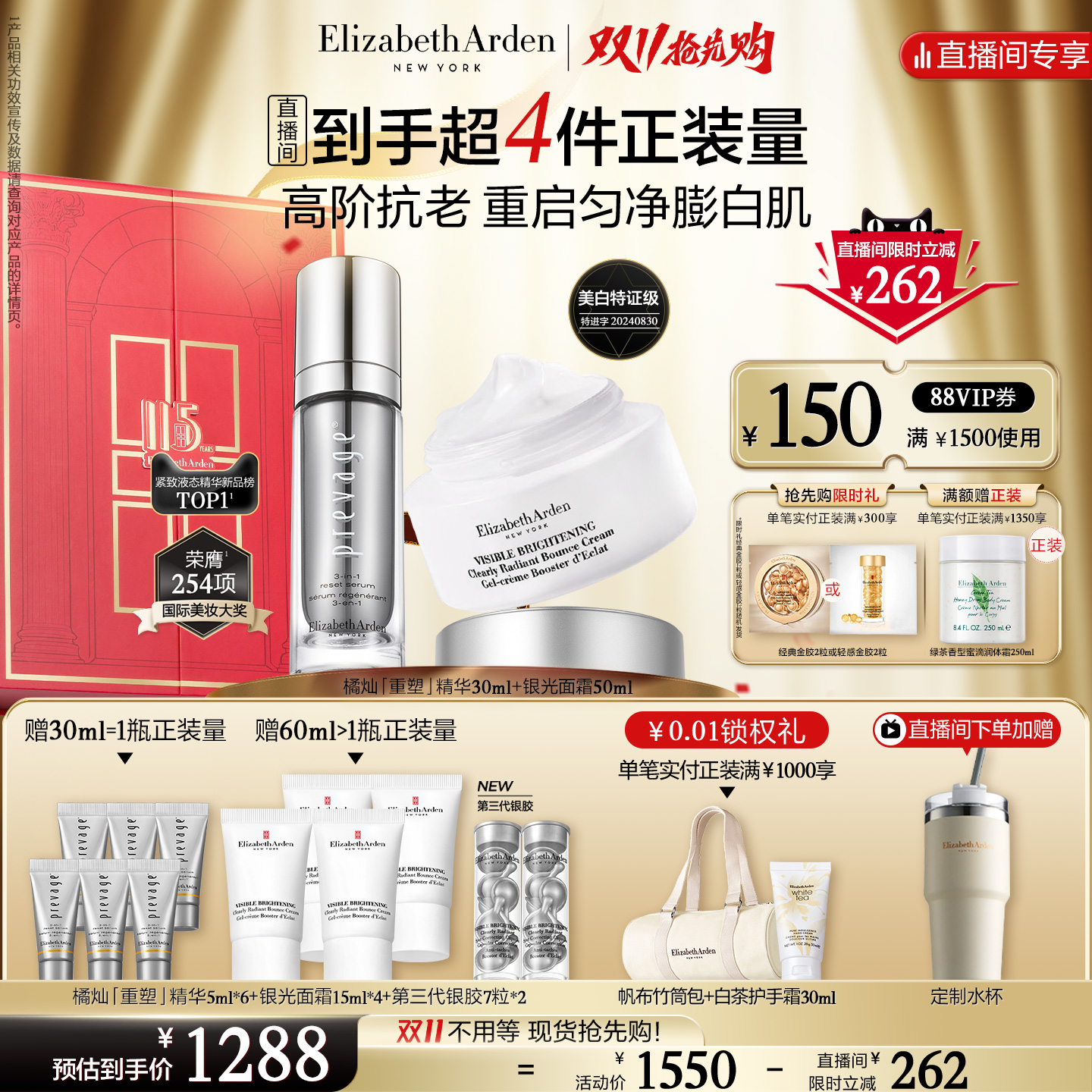 【自播专享】雅顿橘灿精华银光面霜抗氧美白套装 抗皱保湿紧致