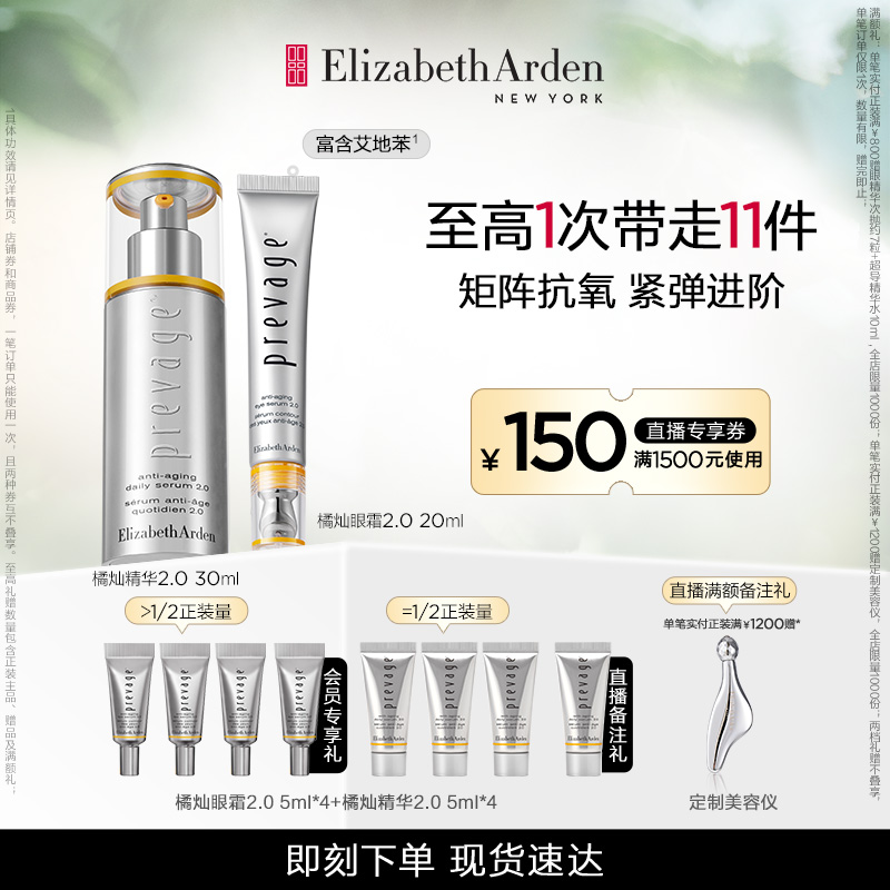 【官方正品】雅顿橘灿精华橘灿眼霜套装抗氧祛斑美白紧致保湿抗皱