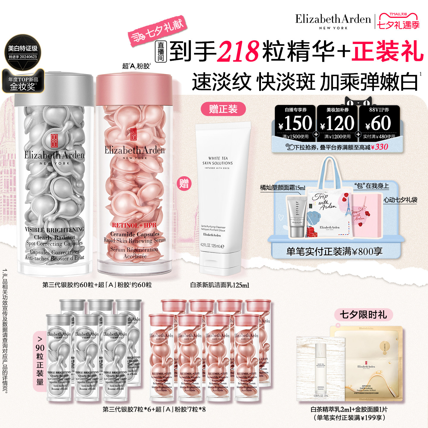雅顿第三代银胶美白精华套装