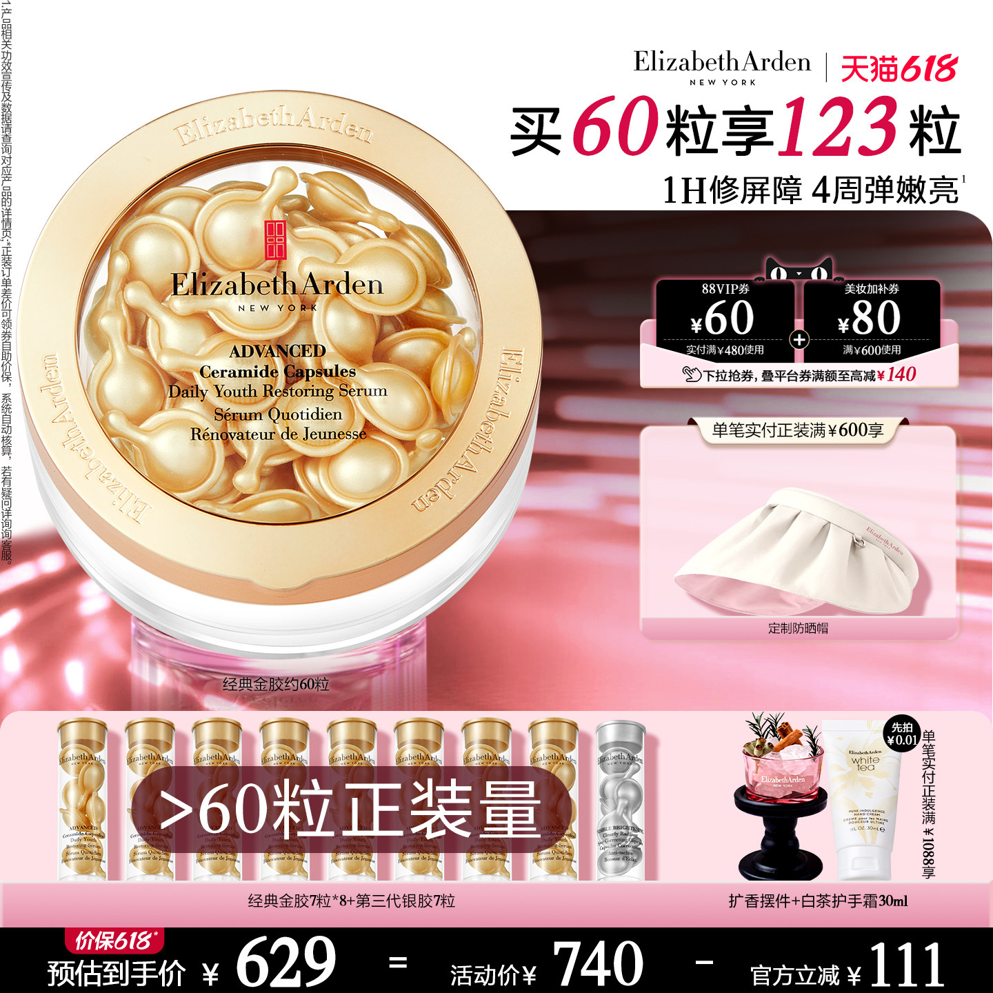 【618限时加赠】雅顿经典金胶精华套装 修护屏障 神经酰胺紧致