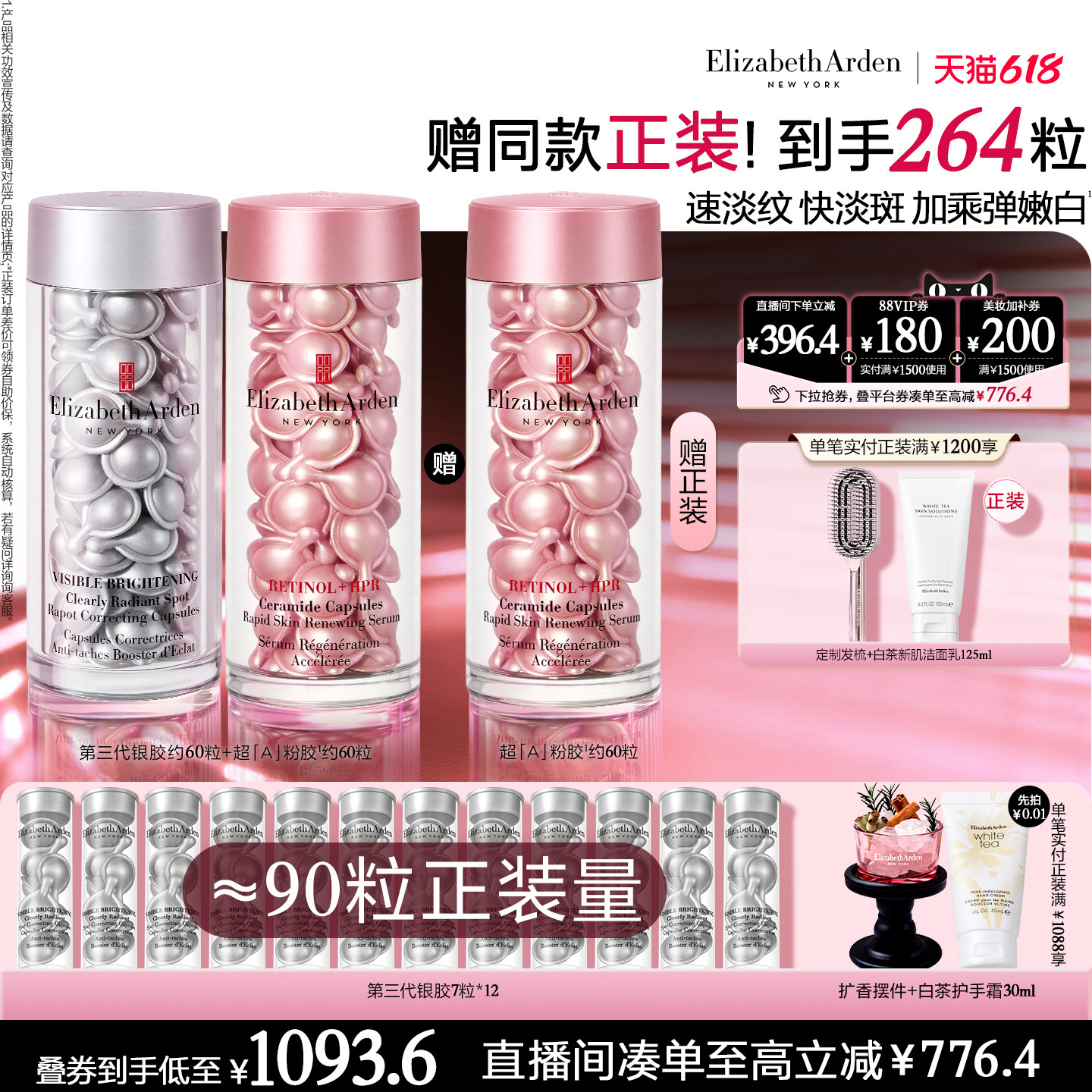 【自播闪降】雅顿第三代银胶377PRO美白精华套装面部舒缓紧致