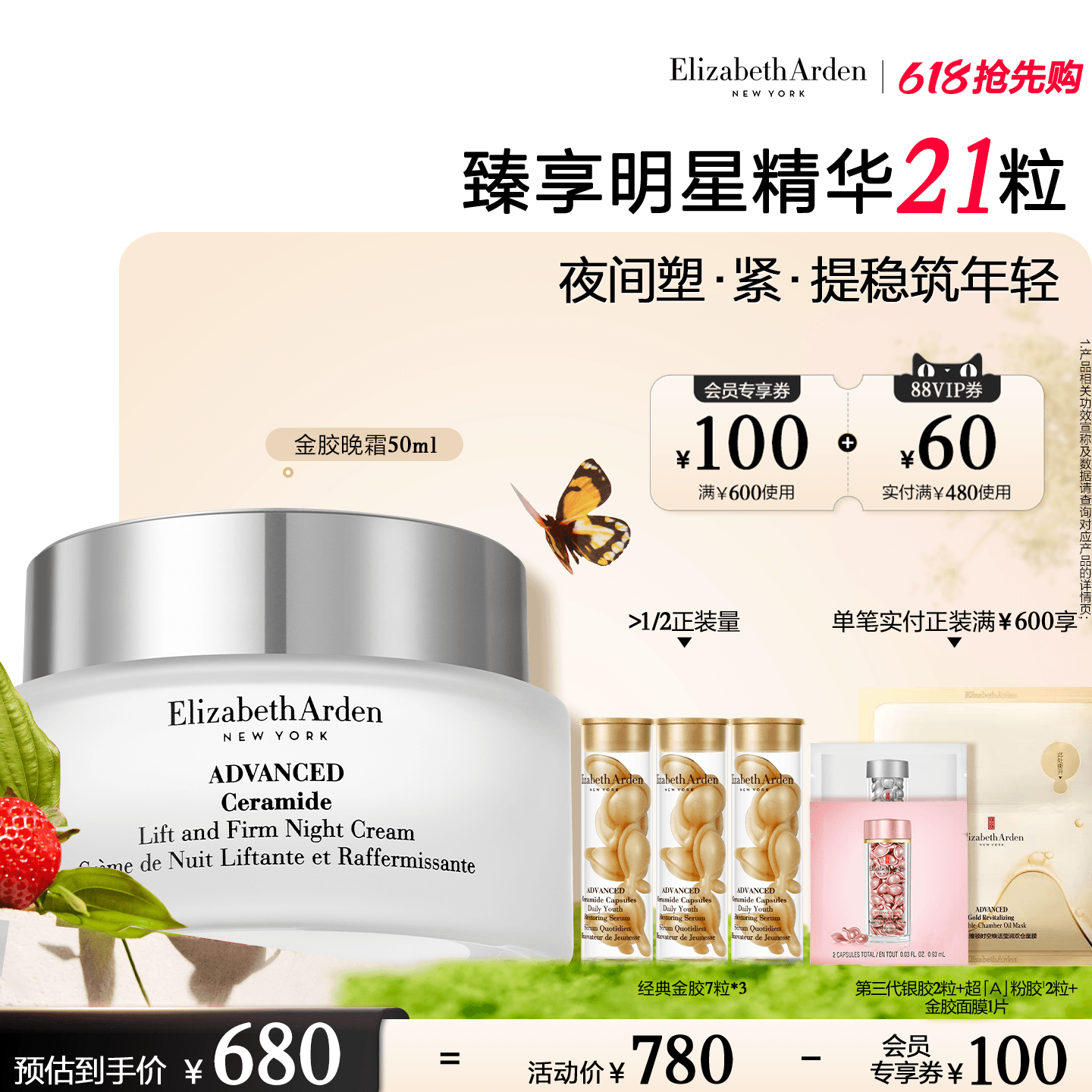 【520礼物】雅顿金胶日晚霜套装 神经酰胺 紧致抗皱 保湿面霜