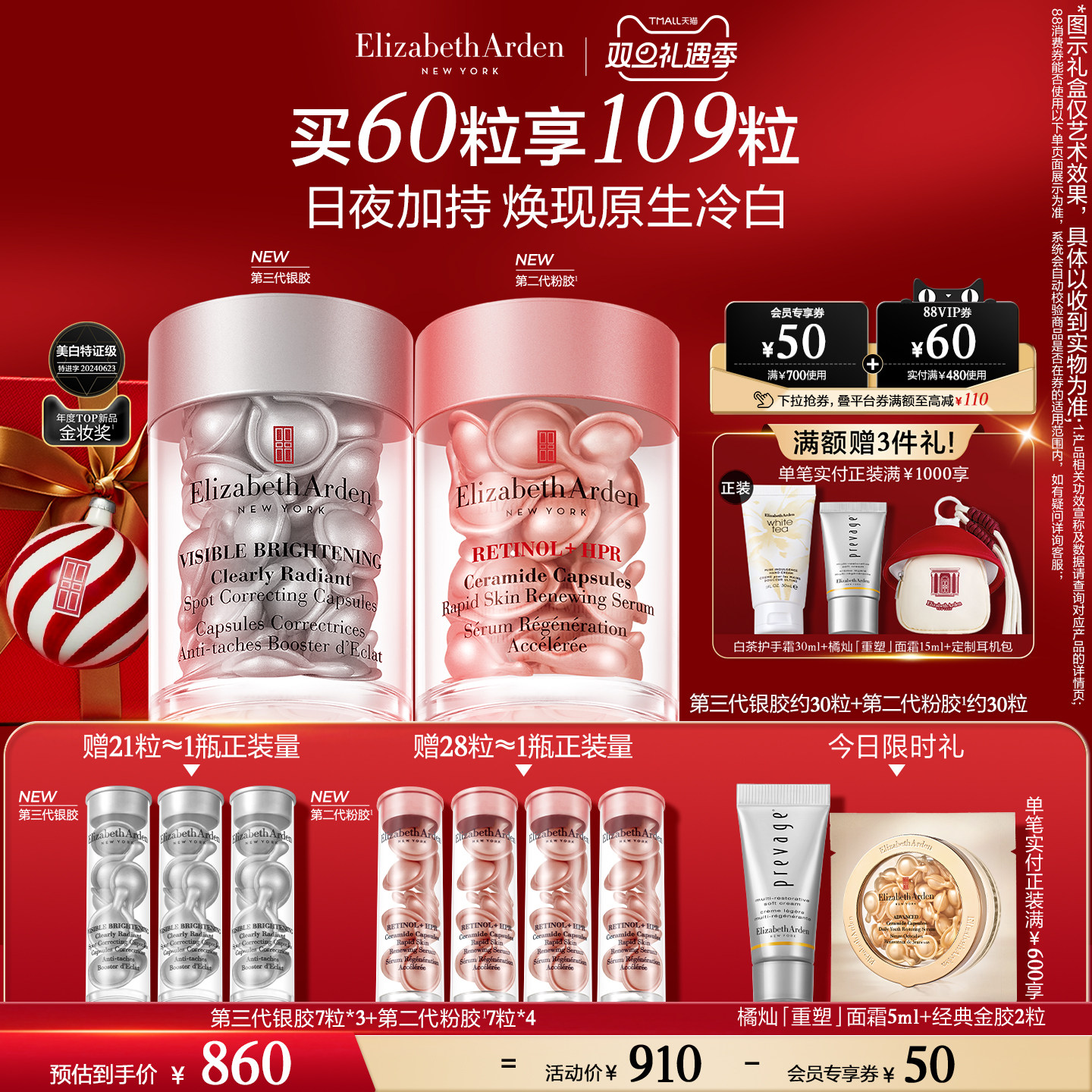 【圣诞礼物】雅顿第三代银胶377PRO美白精华套装淡痘印