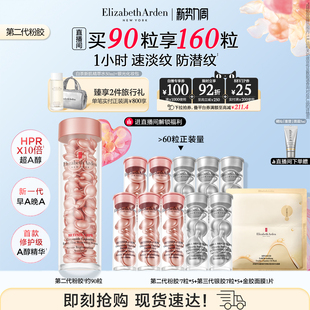 雅顿第二代粉胶精华淡纹修护A醇抗皱精华胶囊 自播专享