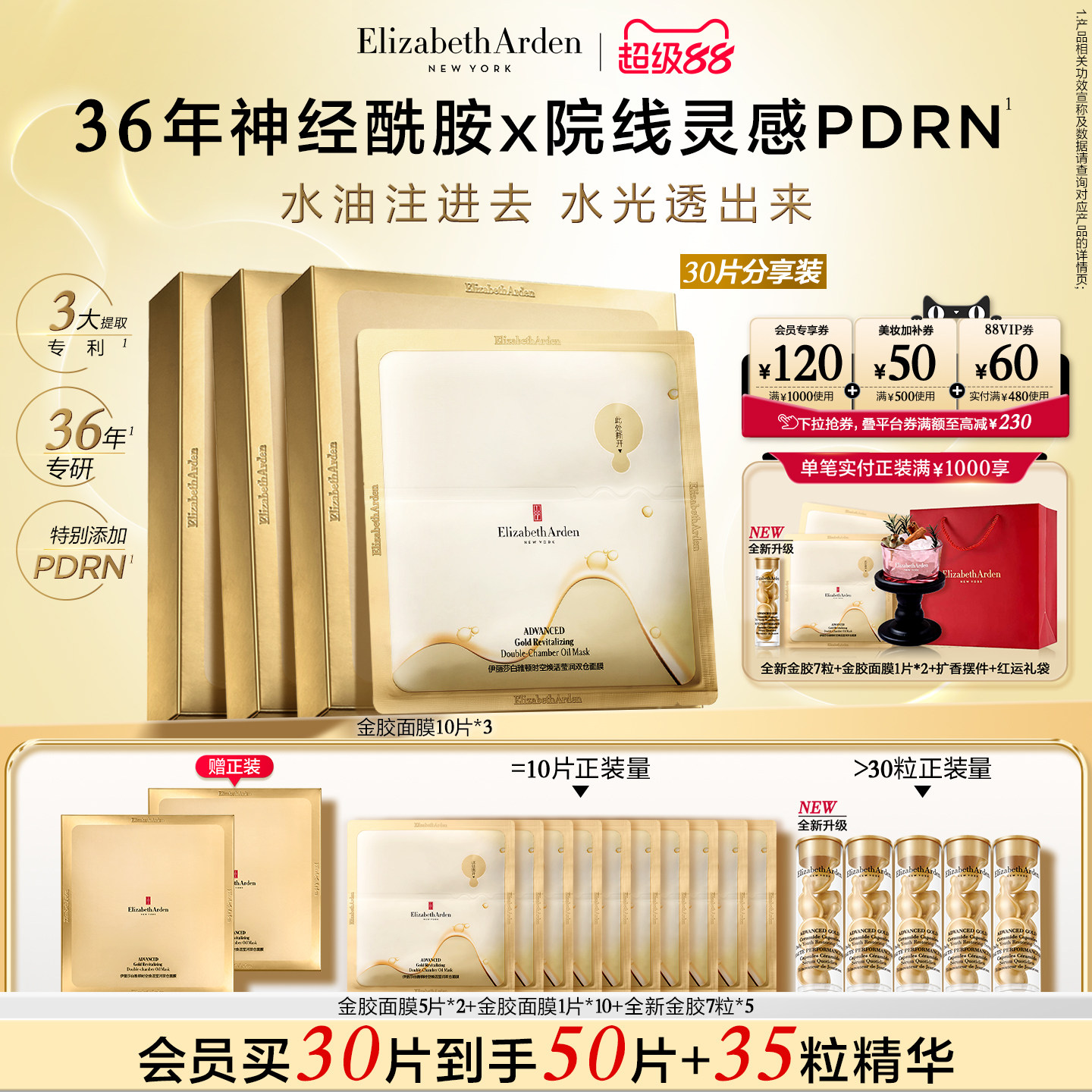 雅顿金胶家族水油双仓修护面膜 舒缓保湿 焕活 特别添加PDRN
