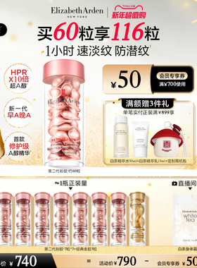 【新年礼物】 雅顿第二代粉胶精华淡纹修护 A醇抗皱精华次抛