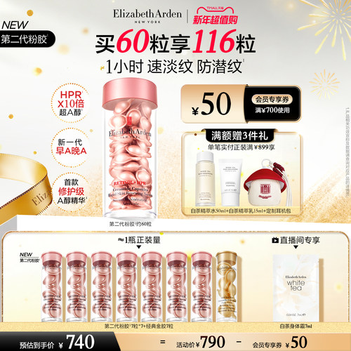 【新年礼物】 雅顿第二代粉胶精华淡纹修护 A醇抗皱精华次抛