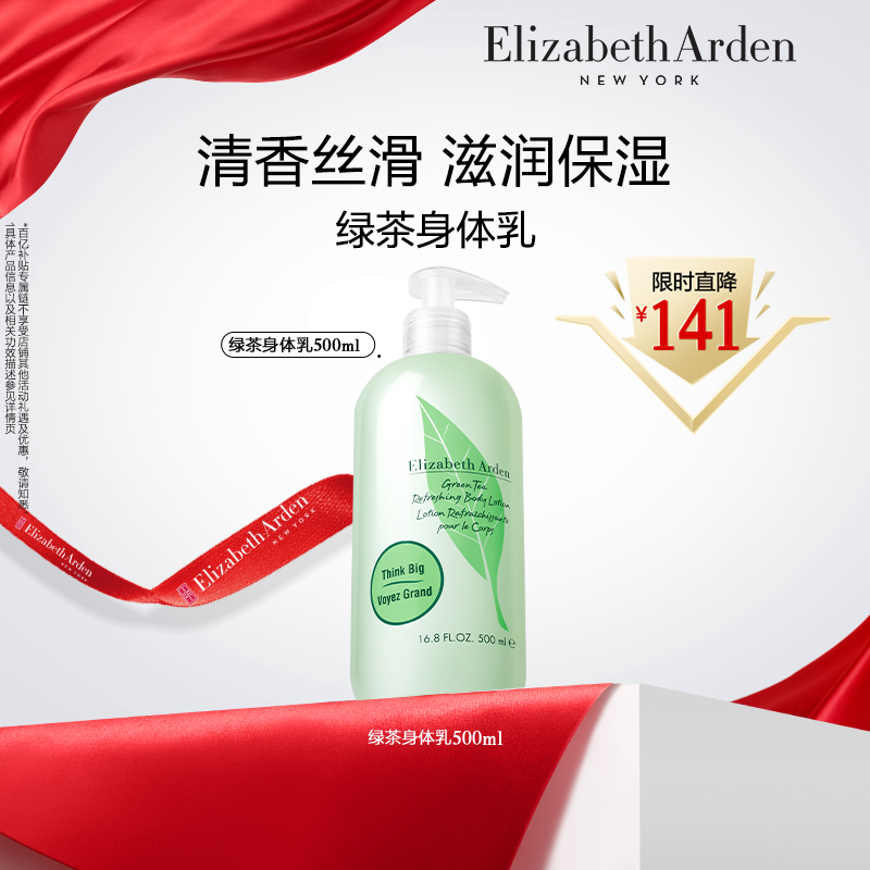 伊丽莎白雅顿绿茶身体乳淡香清爽
