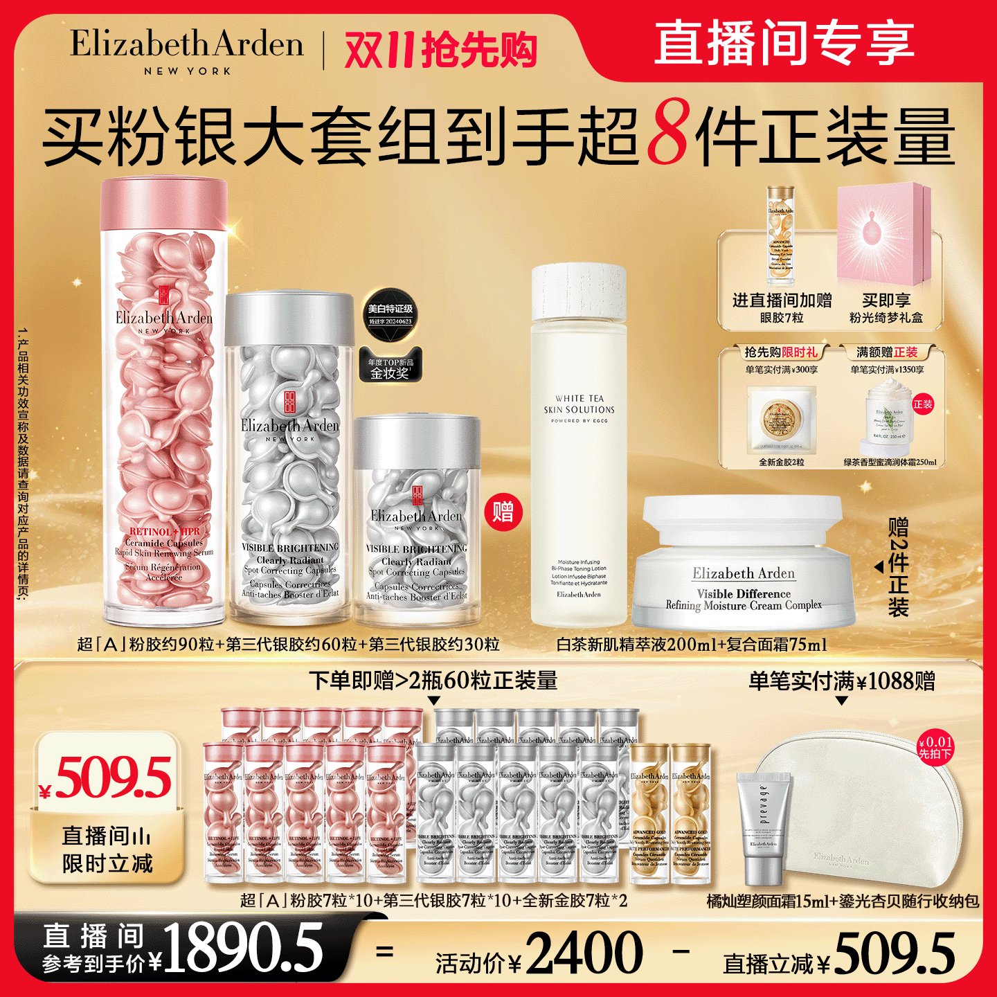 【自播专属】雅顿第三代银胶377PRO粉胶A醇精华美白抗皱紧致套装