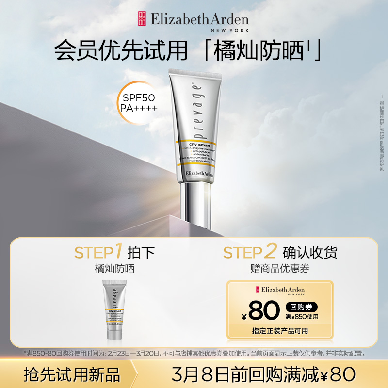 【U先试用】雅顿重磅新品橘灿防晒5ml试用装SPF50PA++++